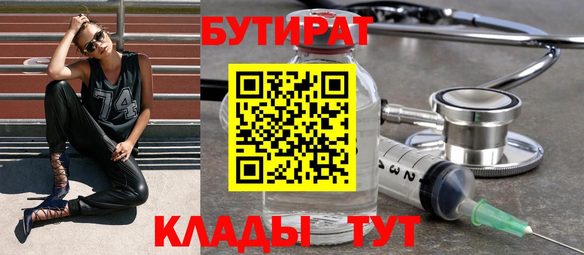 Нижний Тагил  Бутират GHB  Вход с VPN 