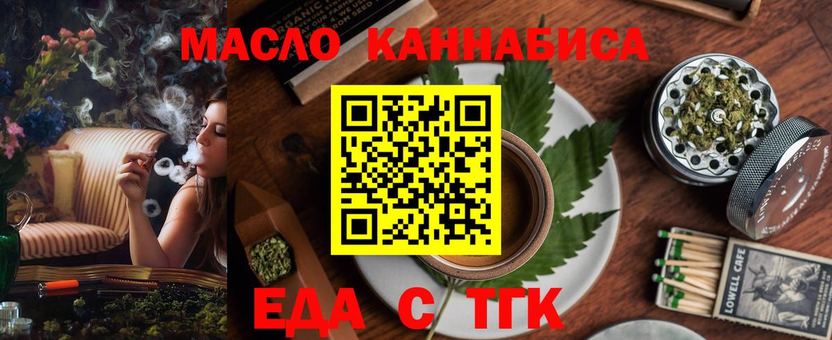 Еда ТГК конопля  Вход с VPN  Нижний Тагил 
