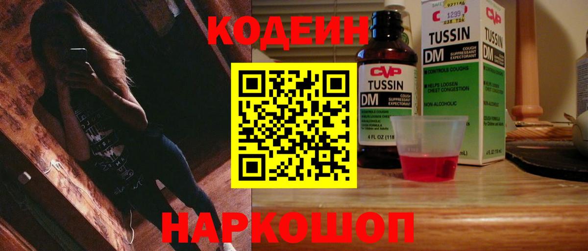 Нижний Тагил  Codein Purple Drank  Вход с VPN 