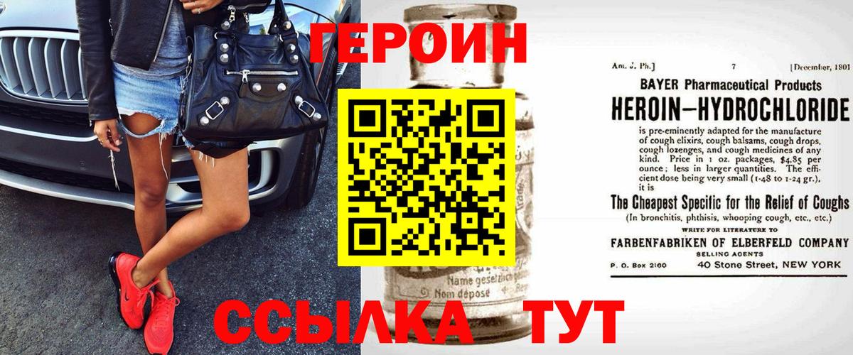 ГЕРОИН  Героин белый  Вход с VPN  Нижний Тагил 