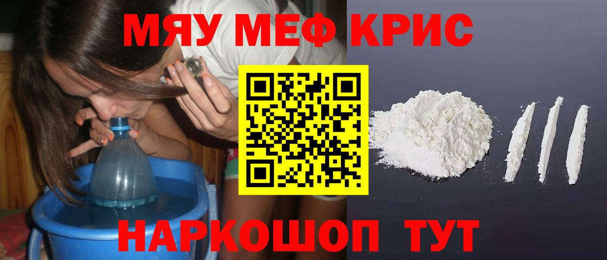 Меф мяу мяу кристаллы Нижний Тагил
