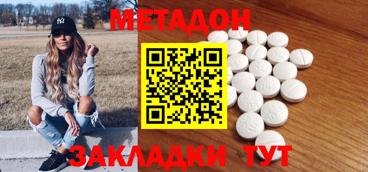 МЕТАДОН methadone Нижний Тагил